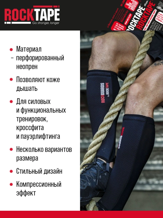 Rocktape Rock Guards oyoq himoyasi