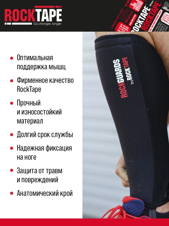 Rocktape Rock Guards oyoq himoyasi