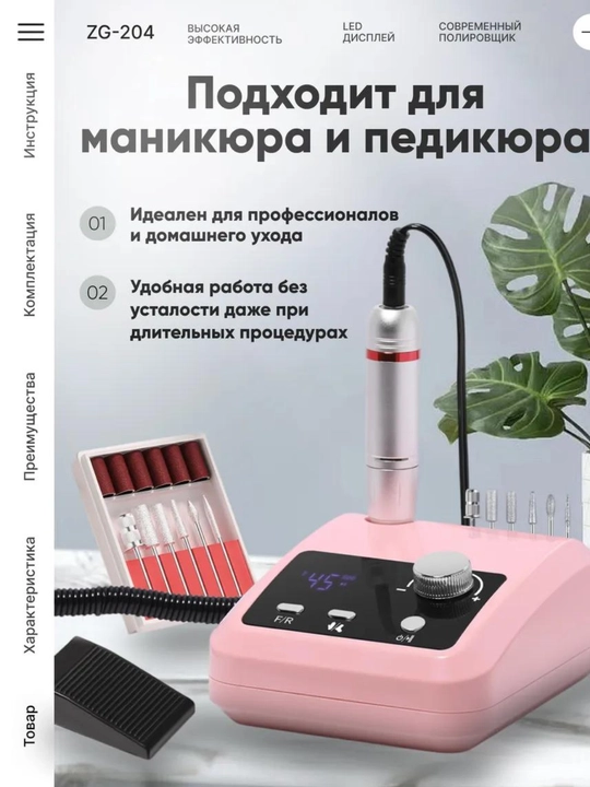 Профессиональный аппарат для маникюра и педикюра, машинка фрезер для ногтей, 45000 оборот