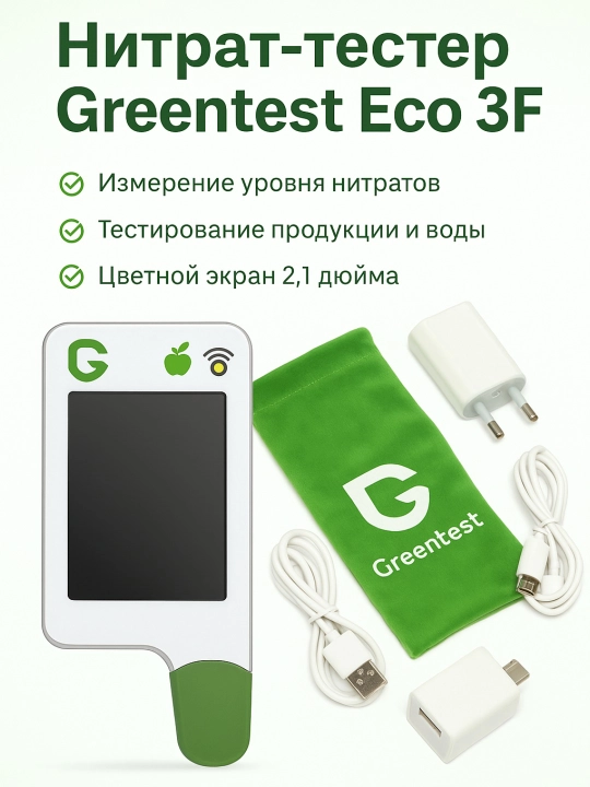 Нитрат-тестер Greentest Eco 3F