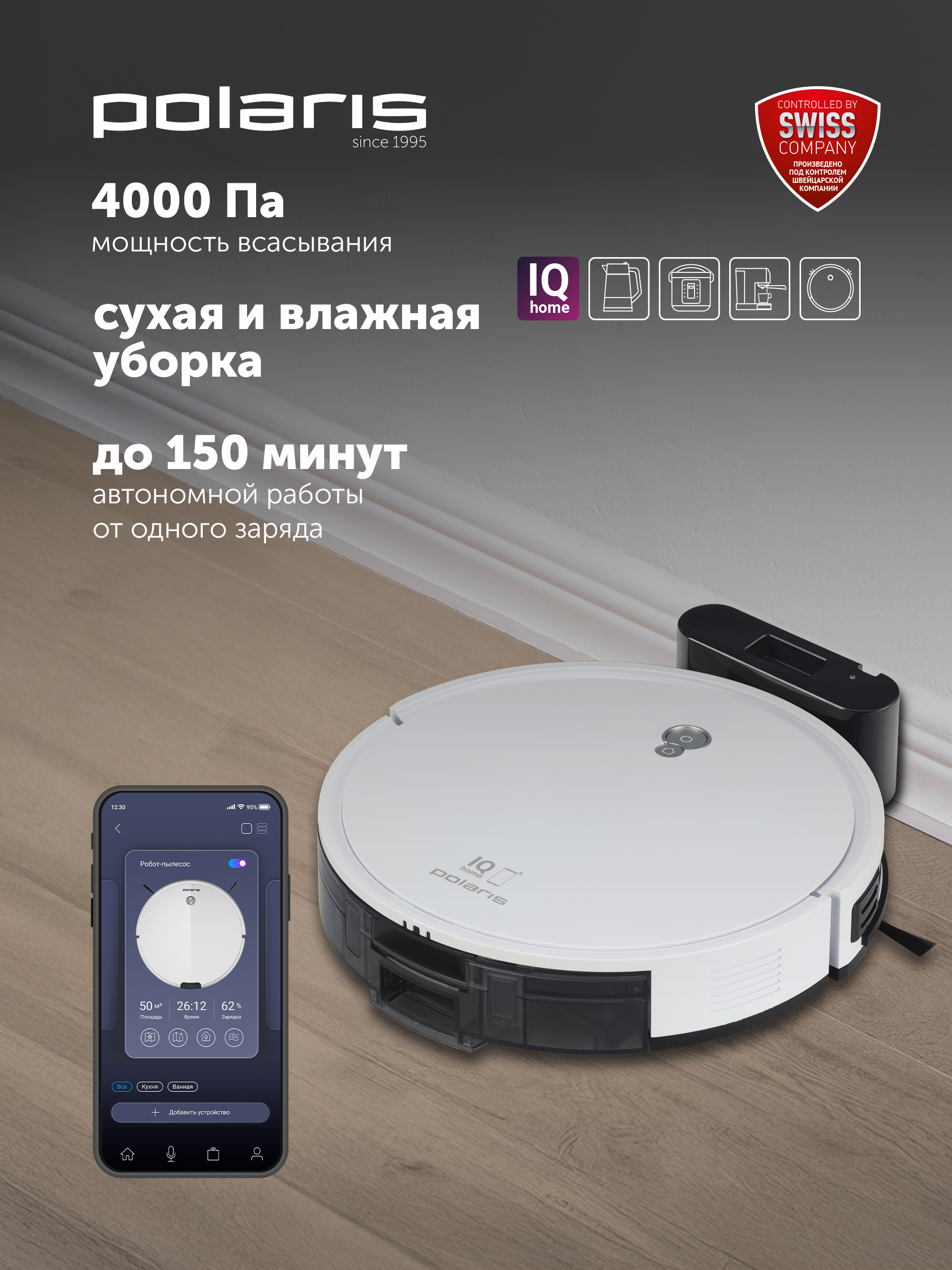 Робот-пылесос Polaris PVCR G2 0726W WIFI IQ Home, Wi-Fi, управление через приложение - 