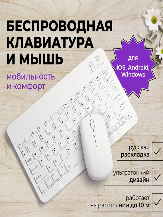 Ultra-yupqa simsiz Bluetooth klaviatura va sichqoncha to'plami  - 