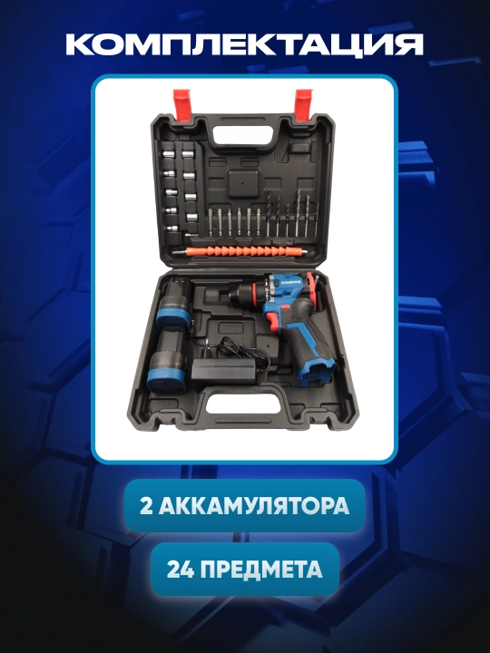 Шуруповерт, аккумуляторная дрель СЛАВМАШ C18-2B24 18 В, 50 Нм, 1800 об/мин, 2 скор