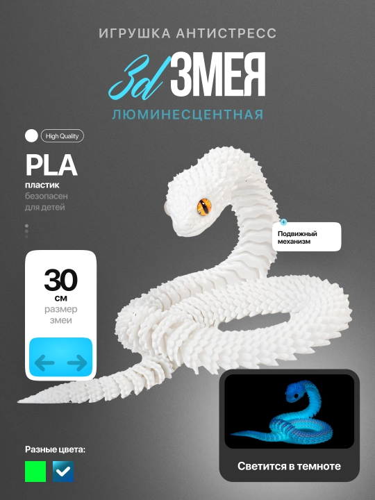 Игрушка змея антистресс подвижная люминесцентная светящаяся 3D подарок детям - 