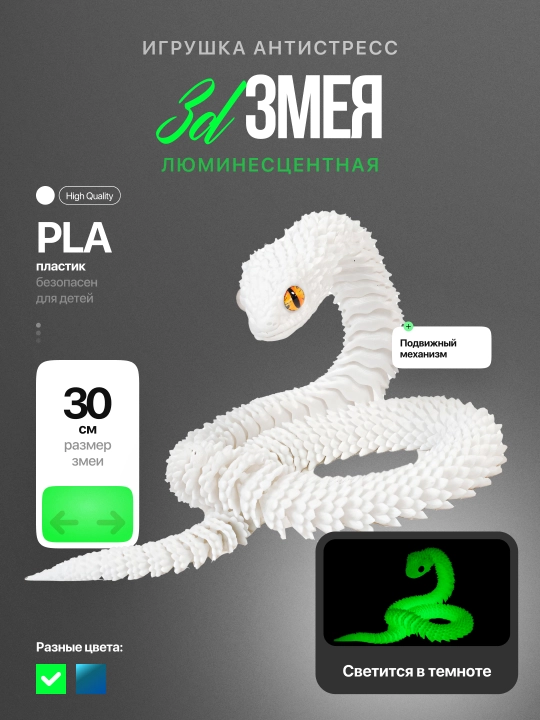 Игрушка змея антистресс подвижная люминесцентная светящаяся 3D подарок детям - 