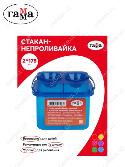 Ikki tomonlama to'kilmasin stakan Gamma, neon ranglar, asorti, qopqoqli, 10122043