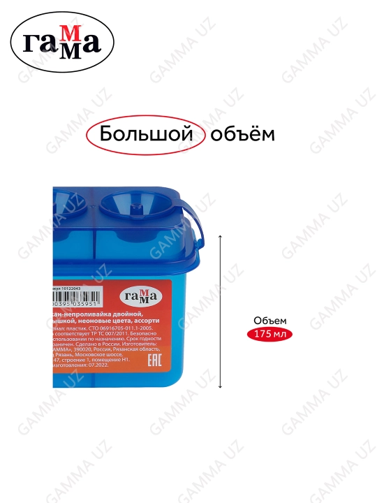 Ikki tomonlama to'kilmasin stakan Gamma, neon ranglar, asorti, qopqoqli, 10122043