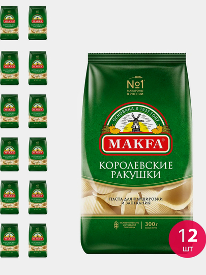 Макароны MAKFA Королевские Ракушки 300гр. 12 штук — KONTI-P1B33F3