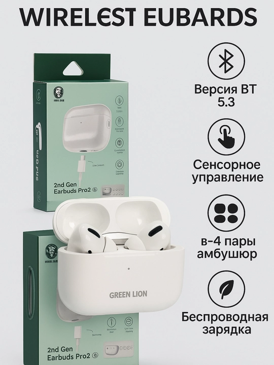 Беспроводные наушники Green Lion Earbuds Pro 2 - 