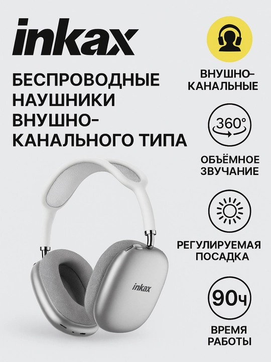 Беспроводные наушники Inkax - 