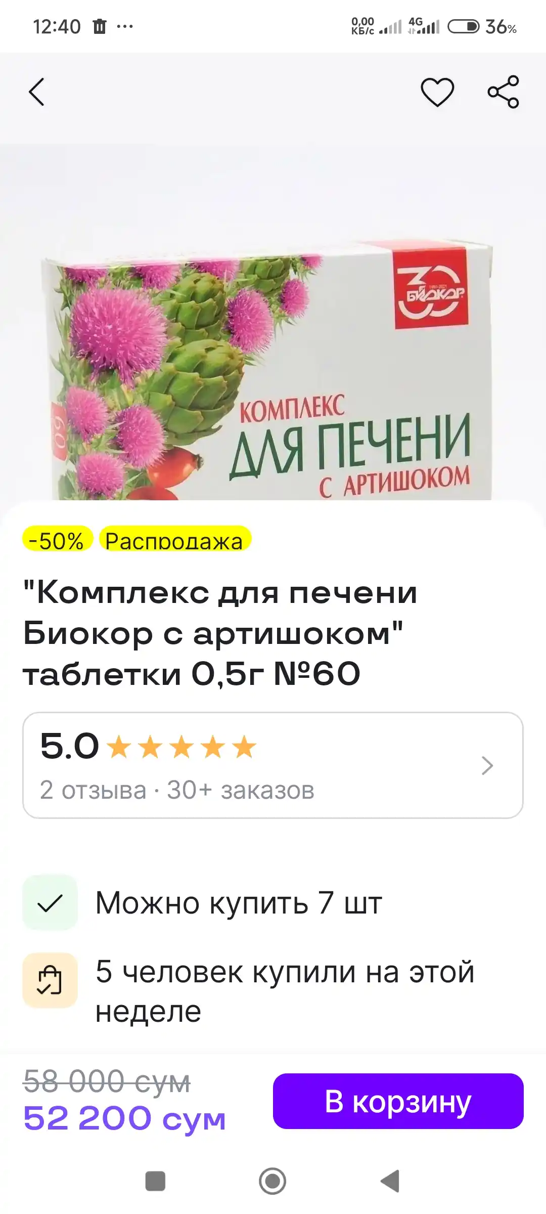 "Комплекс для печени Биокор с артишоком" таблетки 0,5г №60