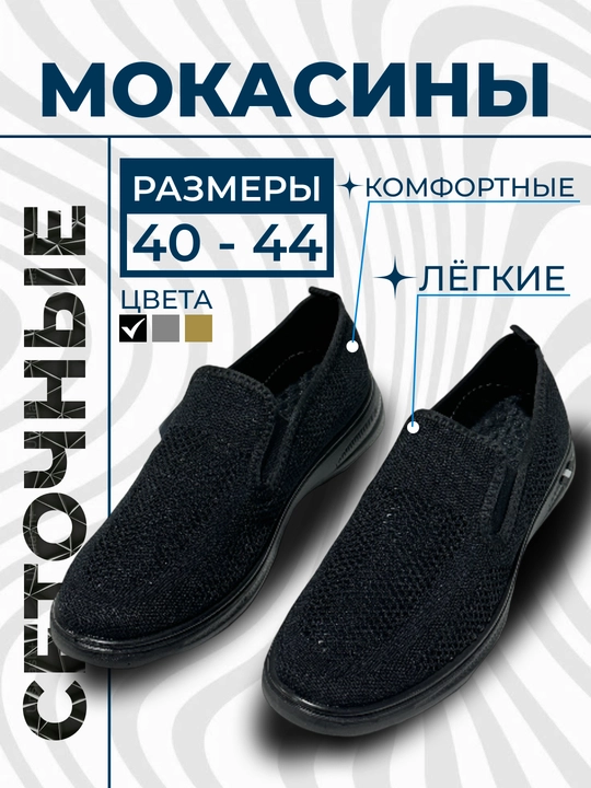 Мокасины мужские, классический стиль, дышащие, 40-44, летние