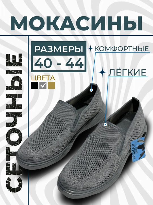Мокасины мужские, классический стиль, дышащие, 40-44, летние