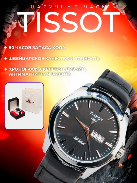 TISSOT мужские наручные часы - 