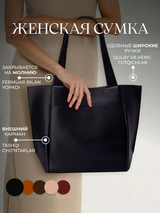 Ayollar sumkasi, sun’iy charm, shopper