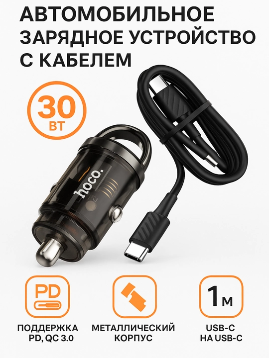 Автомобильное зарядное устройство HOCO Z53 PD 30W - 