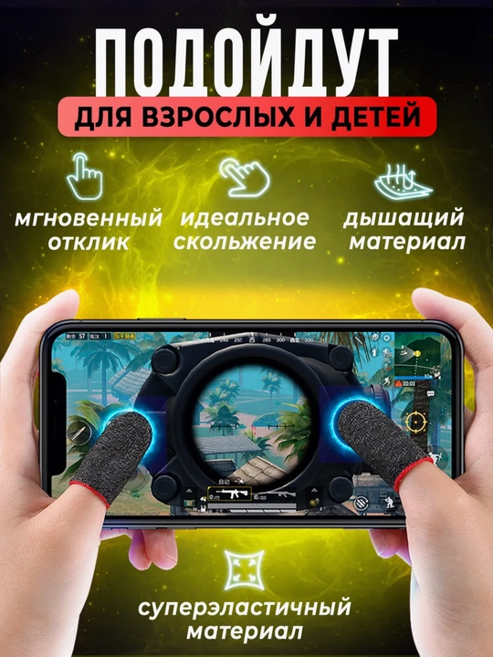 Геймерские перчатки напальчники MEMO, для игр на телефоне