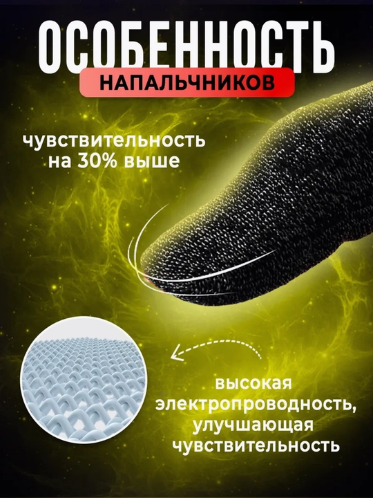Геймерские перчатки напальчники MEMO, для игр на телефоне