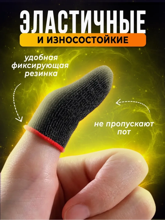 Геймерские перчатки напальчники MEMO, для игр на телефоне