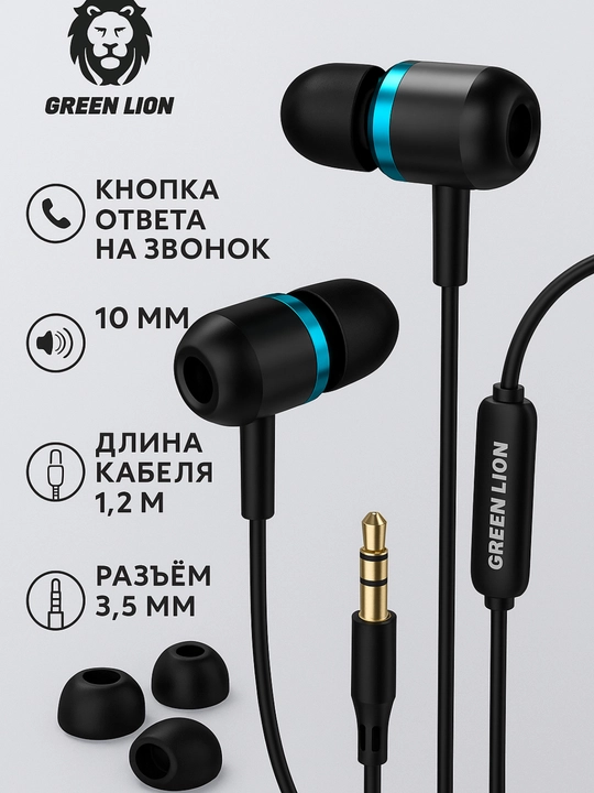 Проводные наушники Green Lion Vibra S, с вакуумными амбушюрами и микрофоном - 