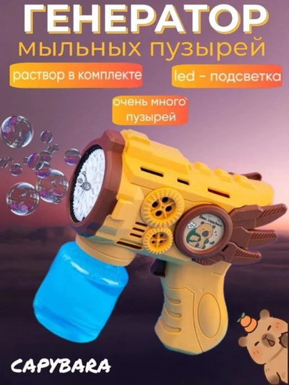 Пистолет для мыльных пузырей, для ванны — IGRUSIK-PUPIST-ЗОЛХАКИ