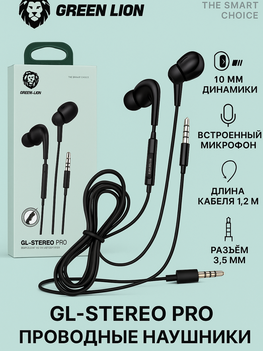 Проводные наушники Green Lion GL Stereo, с вакуумными амбушюрами и микрофоном - 