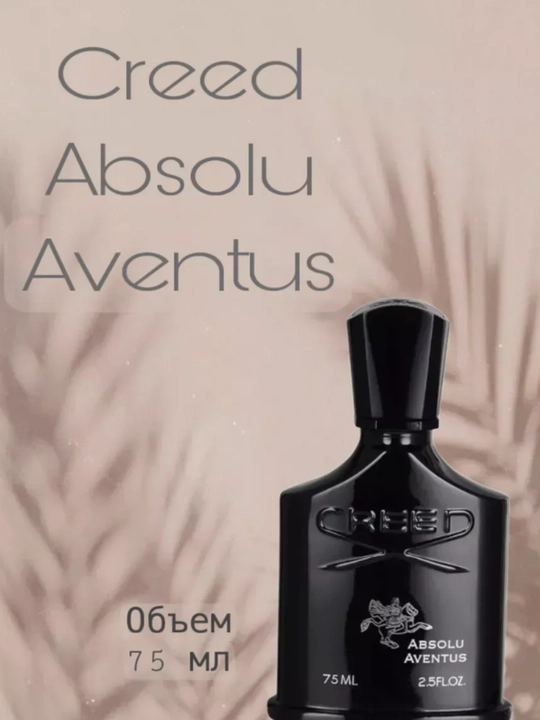 Парфюм стойкий Creed Aventus Absolu, мужской