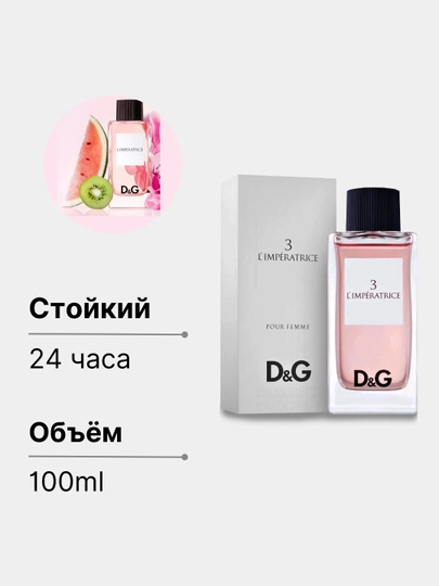 Туалетная вода D&G L'Imperatrice Императрица, 100 мл — LUXPE-Q12