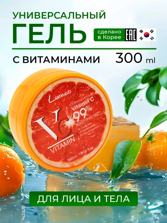 Универсальный гель для лица и тела Vitamin-C, увлажняющий, 300 г - 