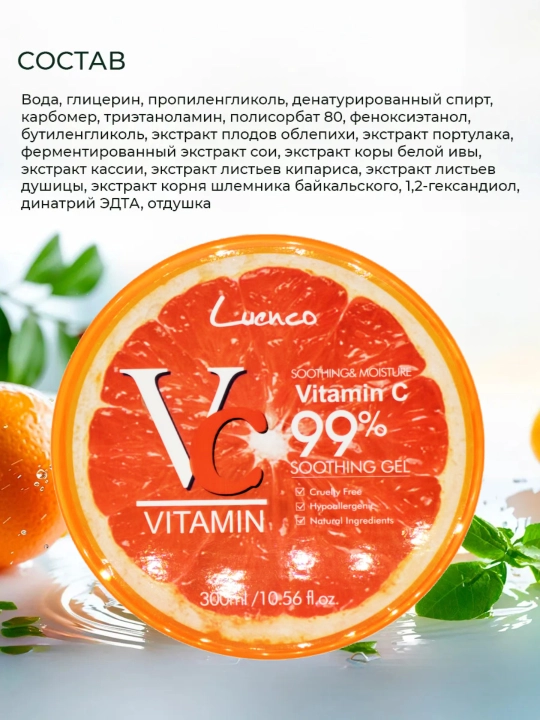 Универсальный гель для лица и тела Vitamin-C, увлажняющий, 300 г