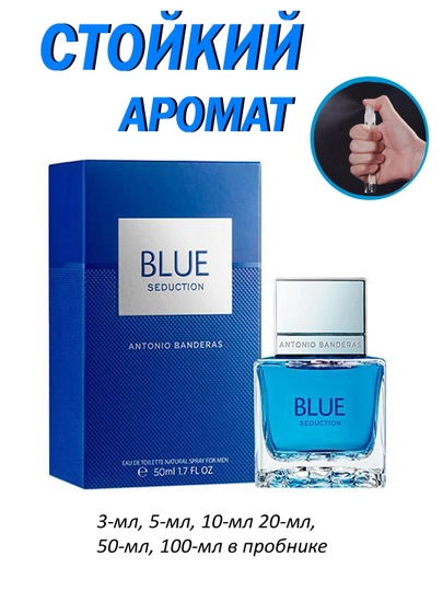 Духи blue, парфюмированная вода по мотивам Antonio Banderas Blue Seduction — DIDIM-ATR79-5