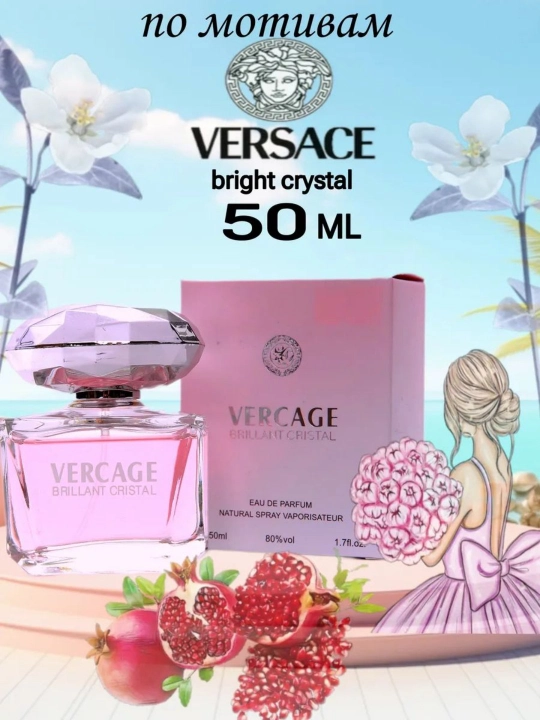 Парфюмерная вода женская versage Brillant Crystal, 90 мл - 
