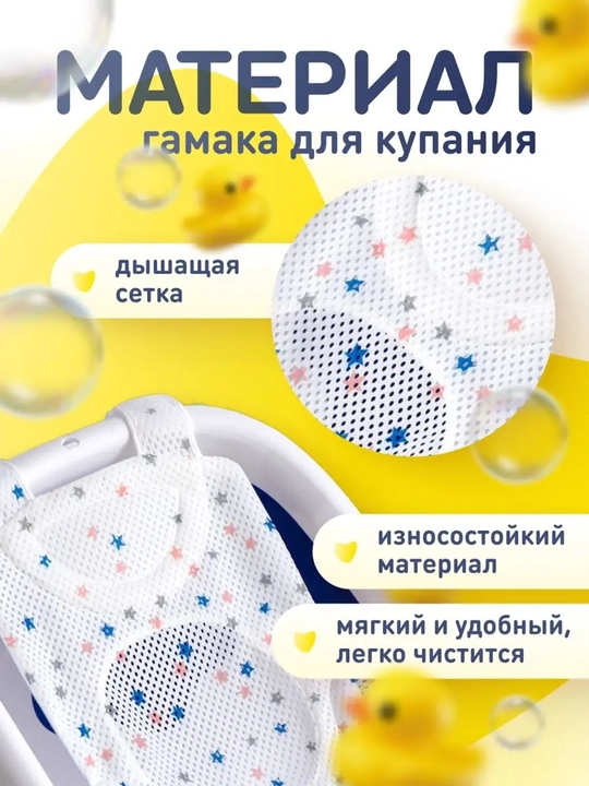 Гамак для купания новорождённых — удобная и безопасная сетка для ванночки 0+