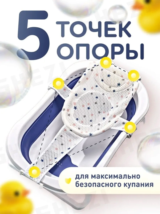 Гамак для купания новорождённых — удобная и безопасная сетка для ванночки 0+