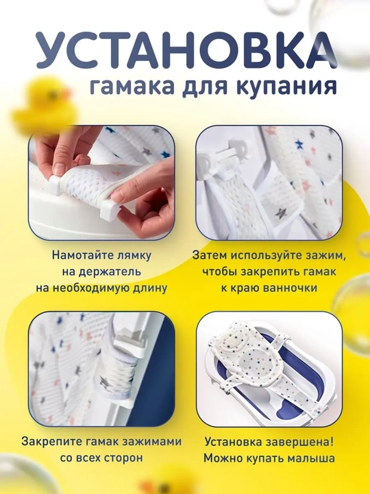 Гамак для купания новорождённых — удобная и безопасная сетка для ванночки 0+
