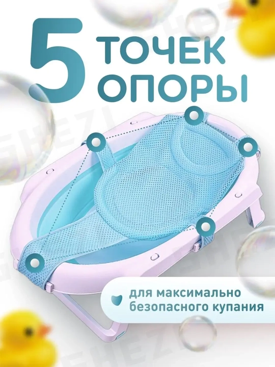 Гамак для купания новорождённых — удобная и безопасная сетка для ванночки 0+