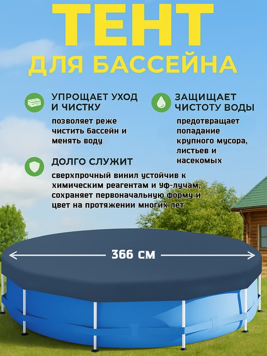 Hovuz ayvoni, basseyn soyaboni 3,05m, 3,66m, 3x2m, 4,50x2,20 m - 