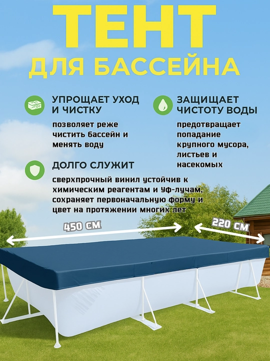 Hovuz ayvoni, basseyn soyaboni 3,05m, 3,66m, 3x2m, 4,50x2,20 m - 