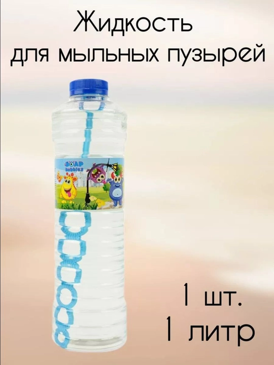 Мыльный раствор для генератора мыльных пузырей - 