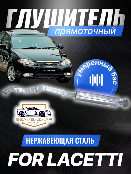 GM глушители на все автомобили - 