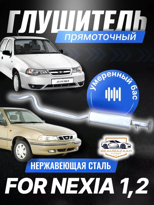GM глушители на все автомобили - 