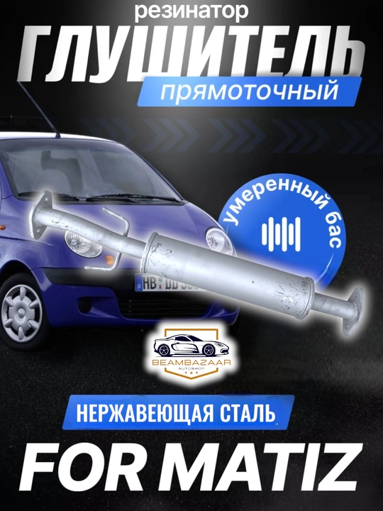 GM глушители на все автомобили - 