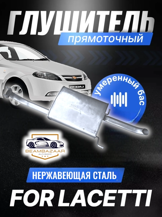 GM глушители на все автомобили - 