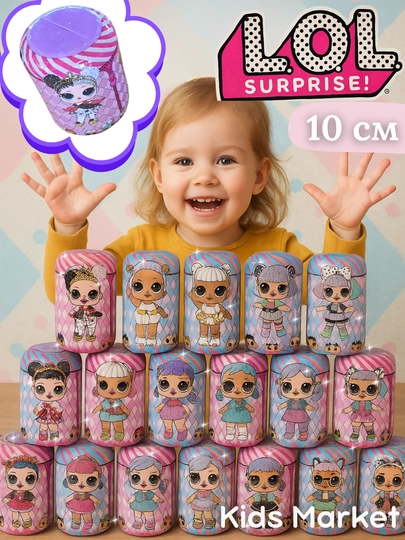 Куклы LOL сюрприз, в шарике, сумочка ЛОЛ лего — TOYMAG-LOLSRP-КОНФЕТН