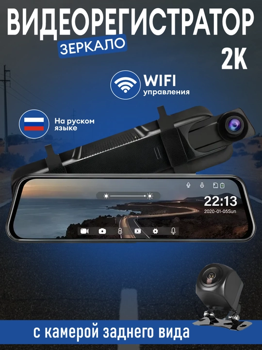 Videoregistrator ikkita kanalli 2K+1080p, 10dyum touch sensor ekran, Wi-Fi modul - 