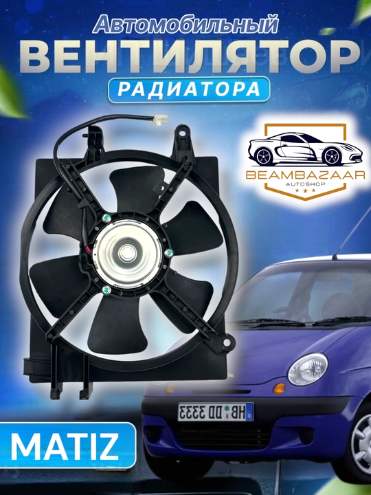 Автомобильный кондиционер и вентилятор диффузора радиатора, Lacetti, Cobalt, Nexia 1, 2, 3 - 