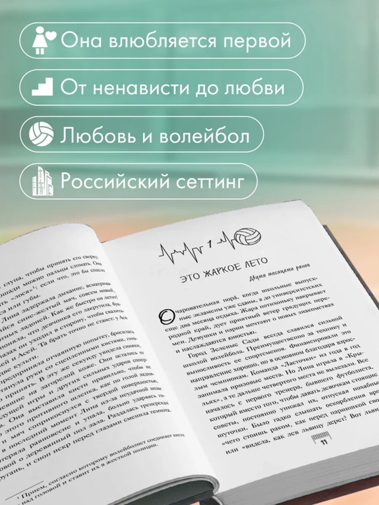 Ты мой главный соперник . Хайт Мария