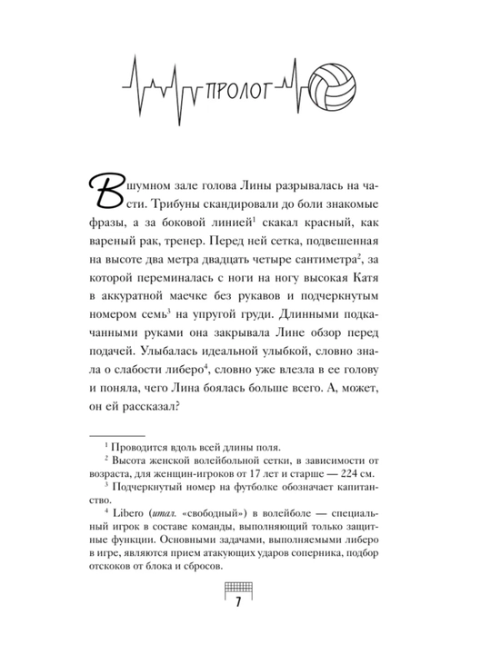 Ты мой главный соперник . Хайт Мария