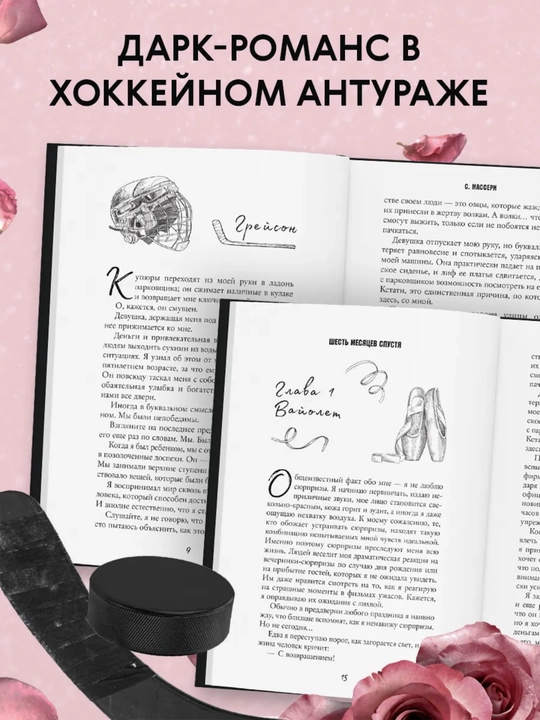 Zhestokaya oderzhimost'. Masseri S