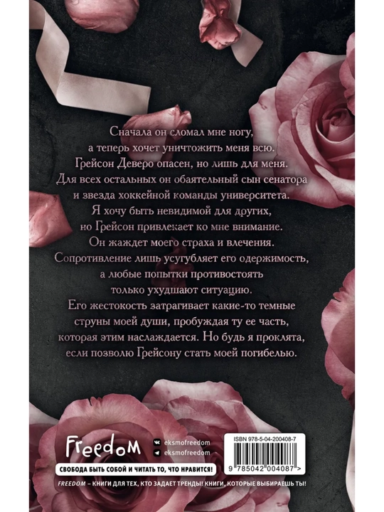 Zhestokaya oderzhimost'. Masseri S